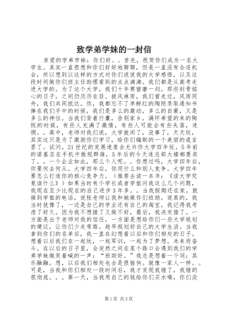 2024年致学弟学妹的一封信