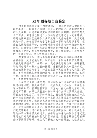 2024年预备期自我鉴定