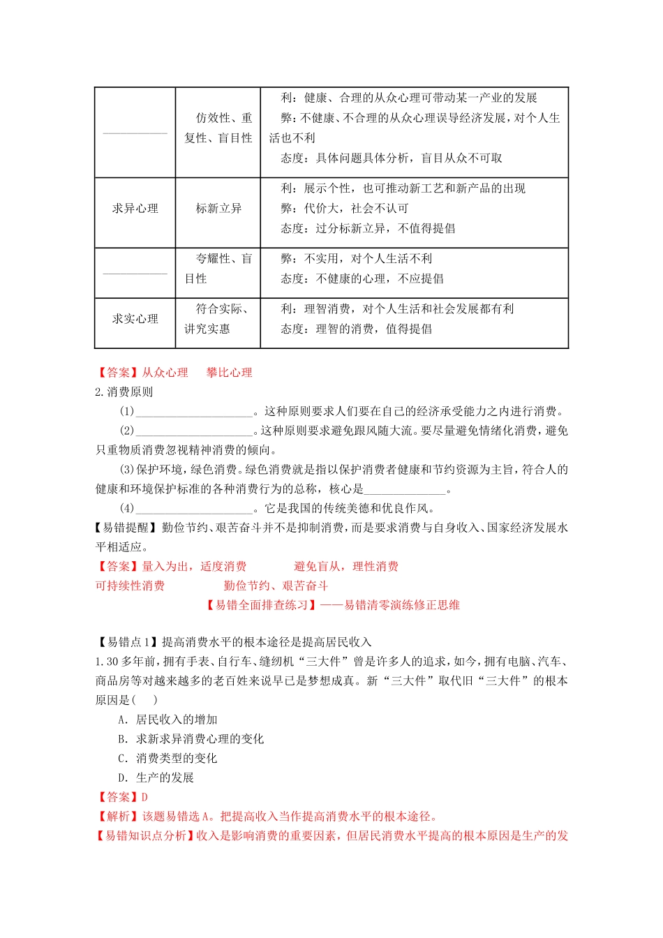 （讲练测）高考政治一轮复习 专题03 多彩的消费（练）（含解析）新人教版必修1-新人教版高三必修1政治试题_第2页