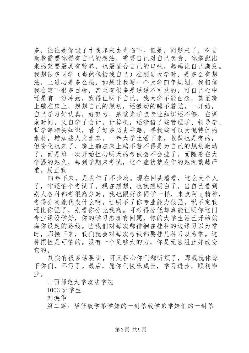 2024年致学弟学妹的一封信刘焕华范文_第2页