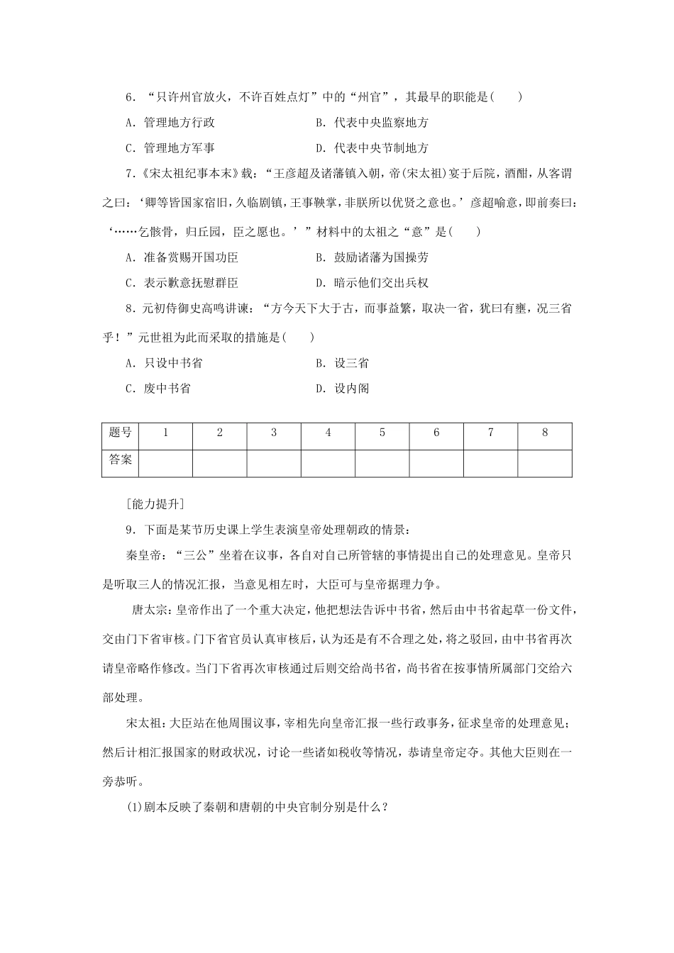 （课堂设计）高中历史 1.3 君主专制政体的演进与强化(一)每课一练 人民版必修1_第2页