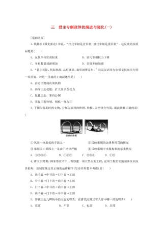 （课堂设计）高中历史 1.3 君主专制政体的演进与强化(一)每课一练 人民版必修1