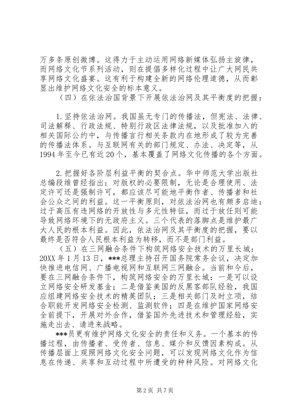 2024年预备役党员思想汇报_第2页