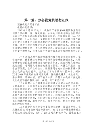 2024年预备役党员思想汇报