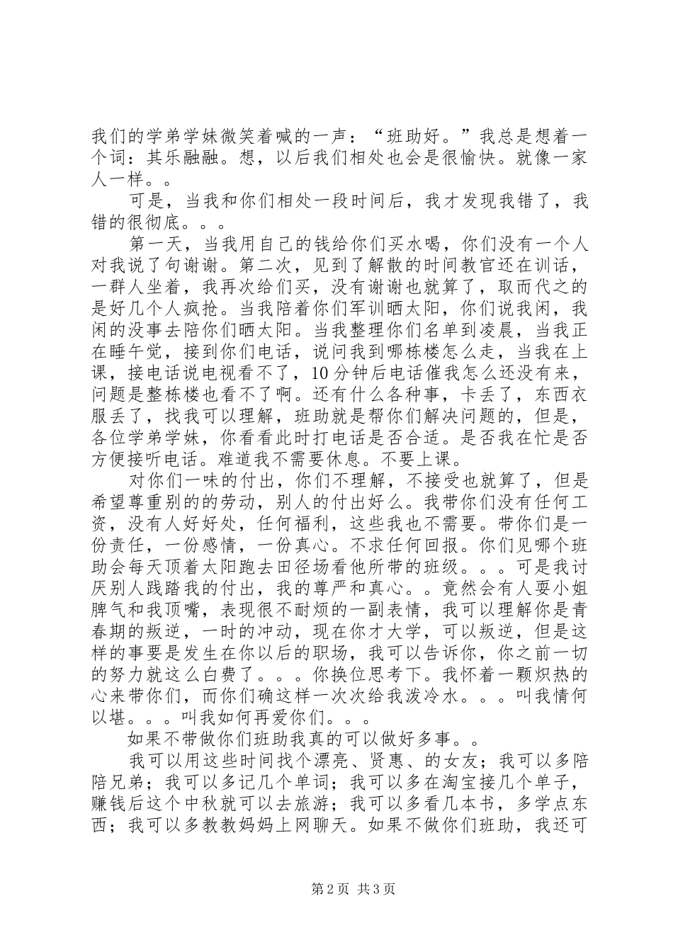 2024年致学弟学妹一封信_第2页