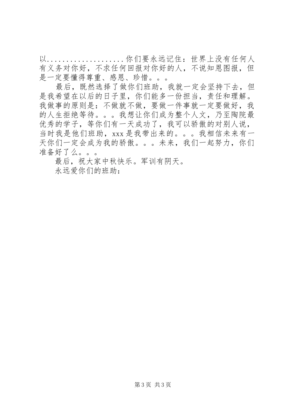 2024年致学弟学妹一封信_第3页