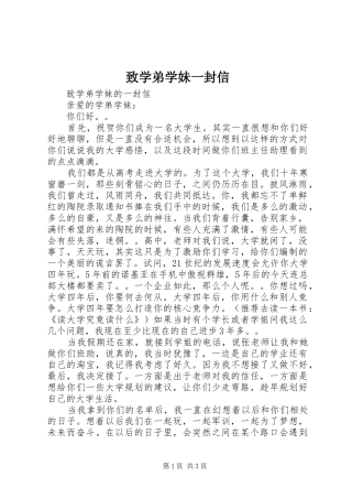 2024年致学弟学妹一封信