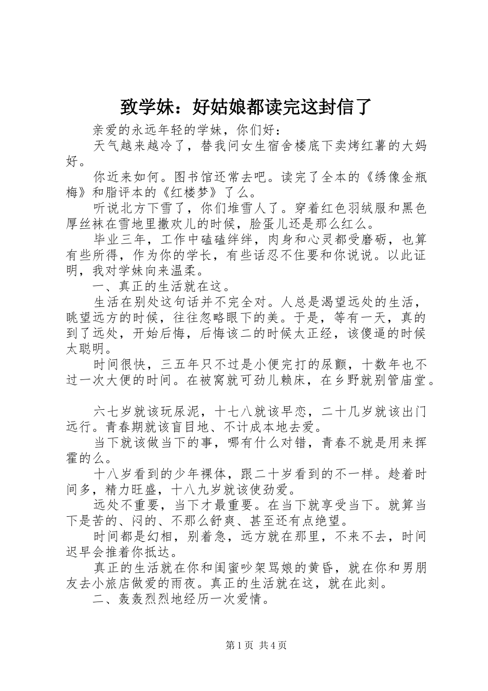 2024年致学妹好姑娘都读完这封信了_第1页