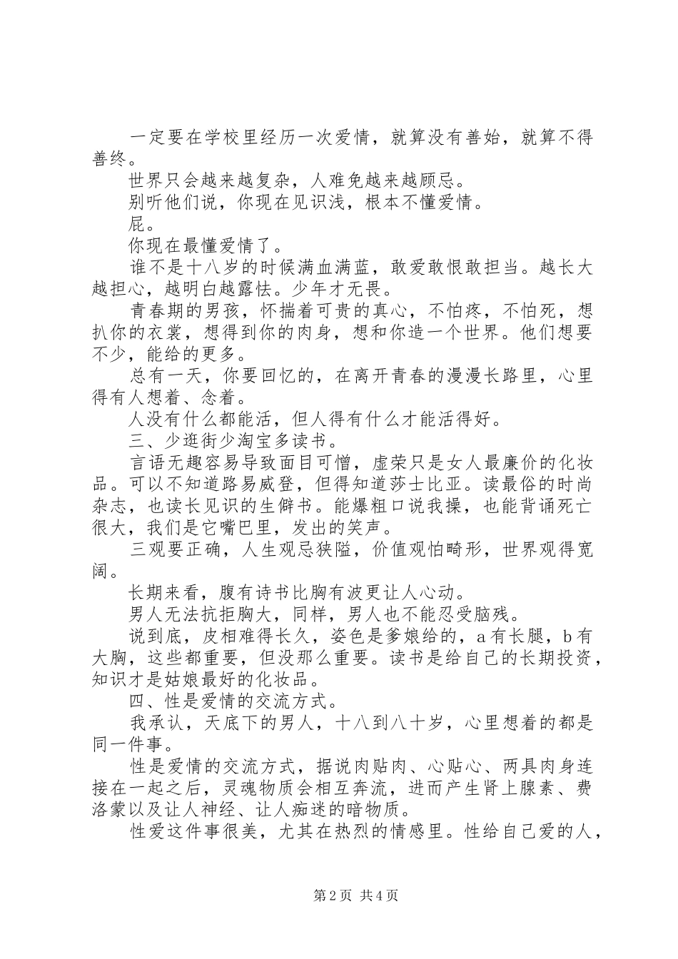 2024年致学妹好姑娘都读完这封信了_第2页