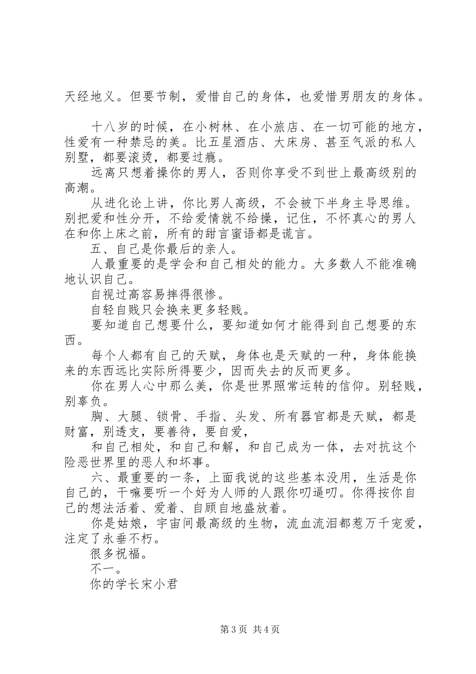 2024年致学妹好姑娘都读完这封信了_第3页