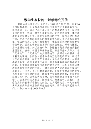 2024年致学生家长的一封禁毒公开信