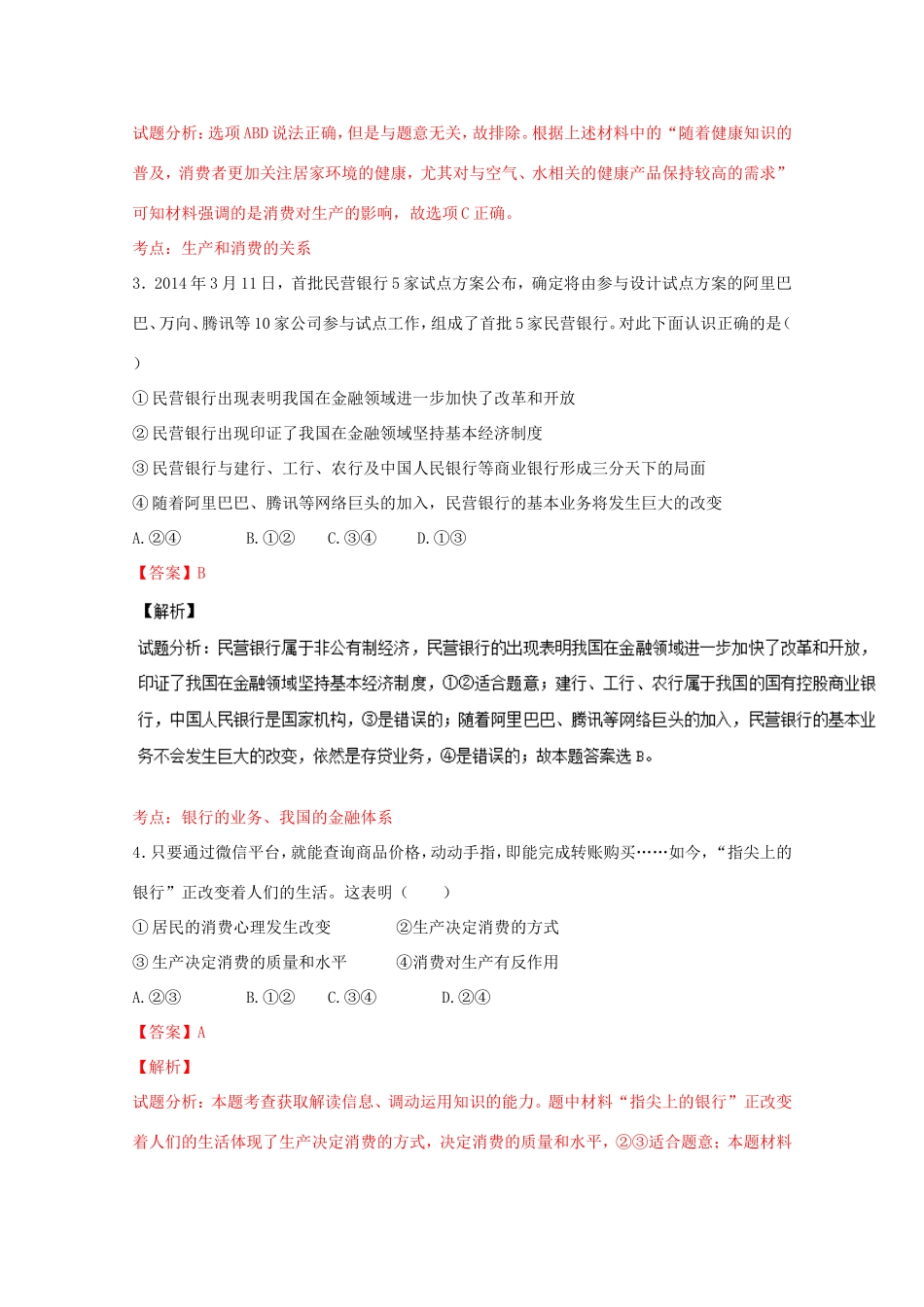 （讲练测）高考政治一轮复习 专题04 生产与经济制度（测）（含解析）新人教版必修1-新人教版高三必修1政治试题_第2页