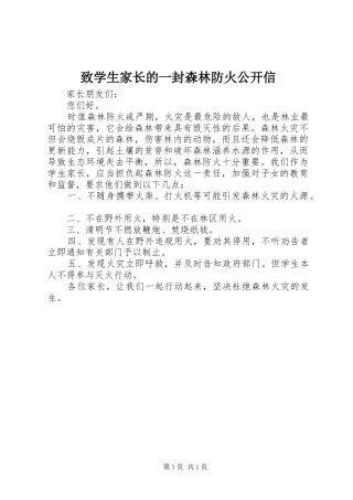 2024年致学生家长的一封森林防火公开信