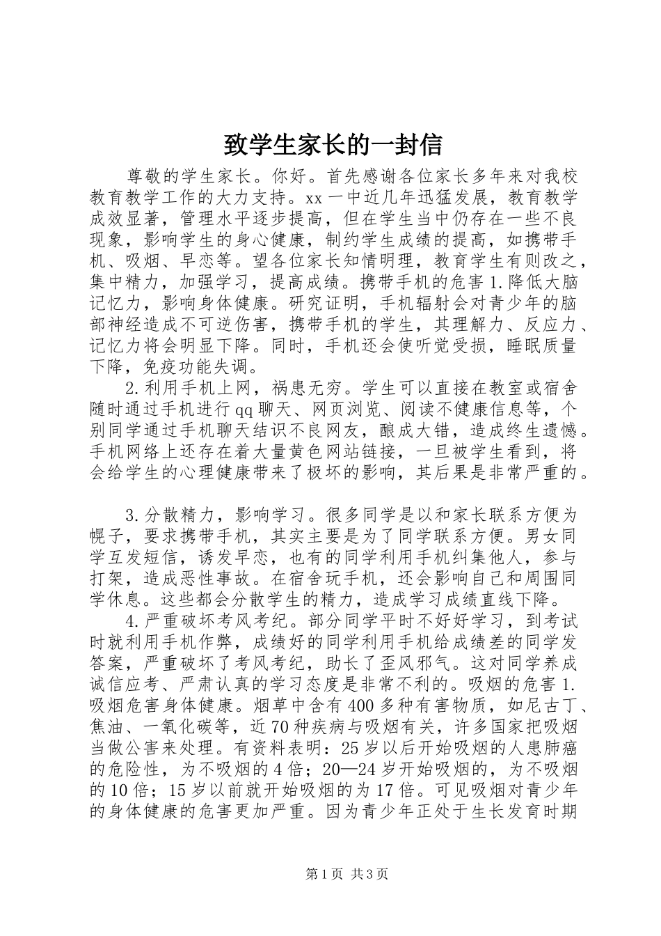 2024年致学生家长的一封信_第1页