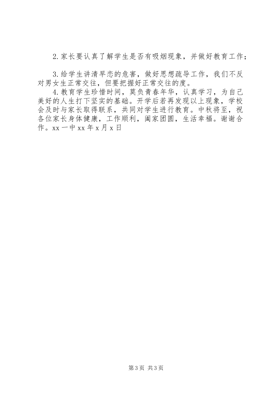 2024年致学生家长的一封信_第3页