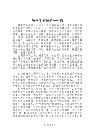 2024年致学生家长的一封信