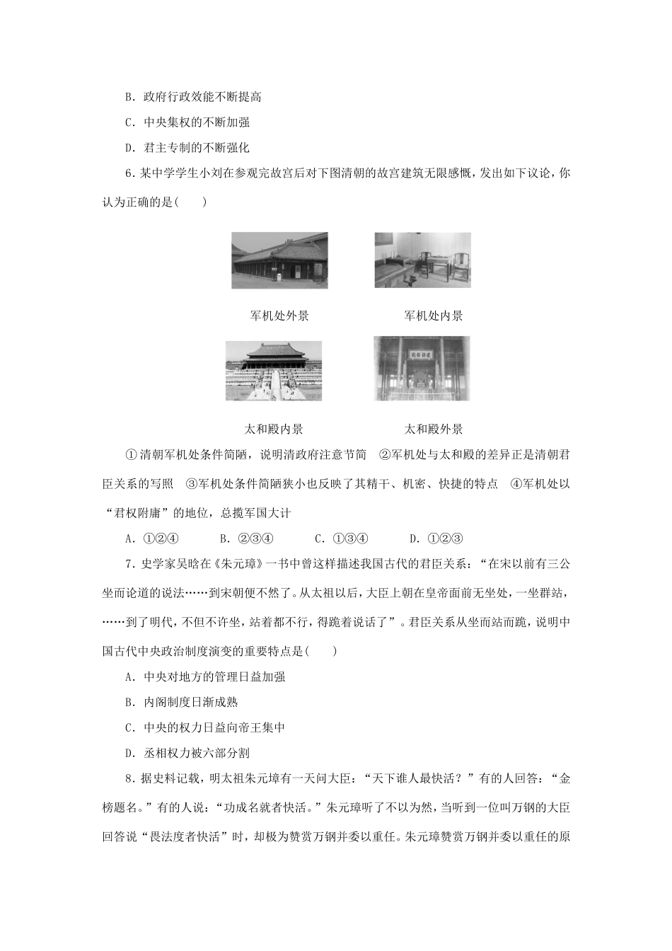 （课堂设计）高中历史 1.4 专制时代晚期的政治形态每课一练 人民版必修1_第2页