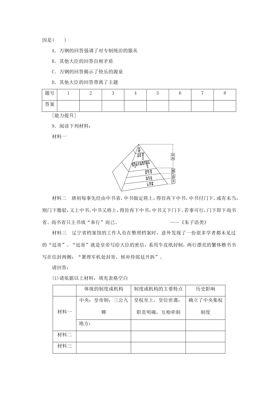 （课堂设计）高中历史 1.4 专制时代晚期的政治形态每课一练 人民版必修1_第3页