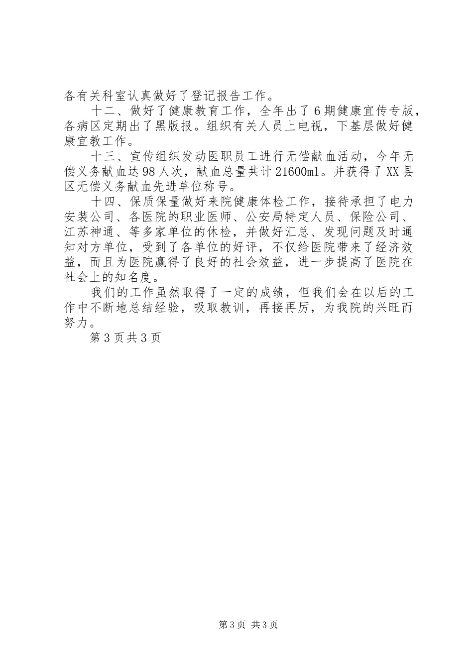 2024年预防保健工作总结_第3页