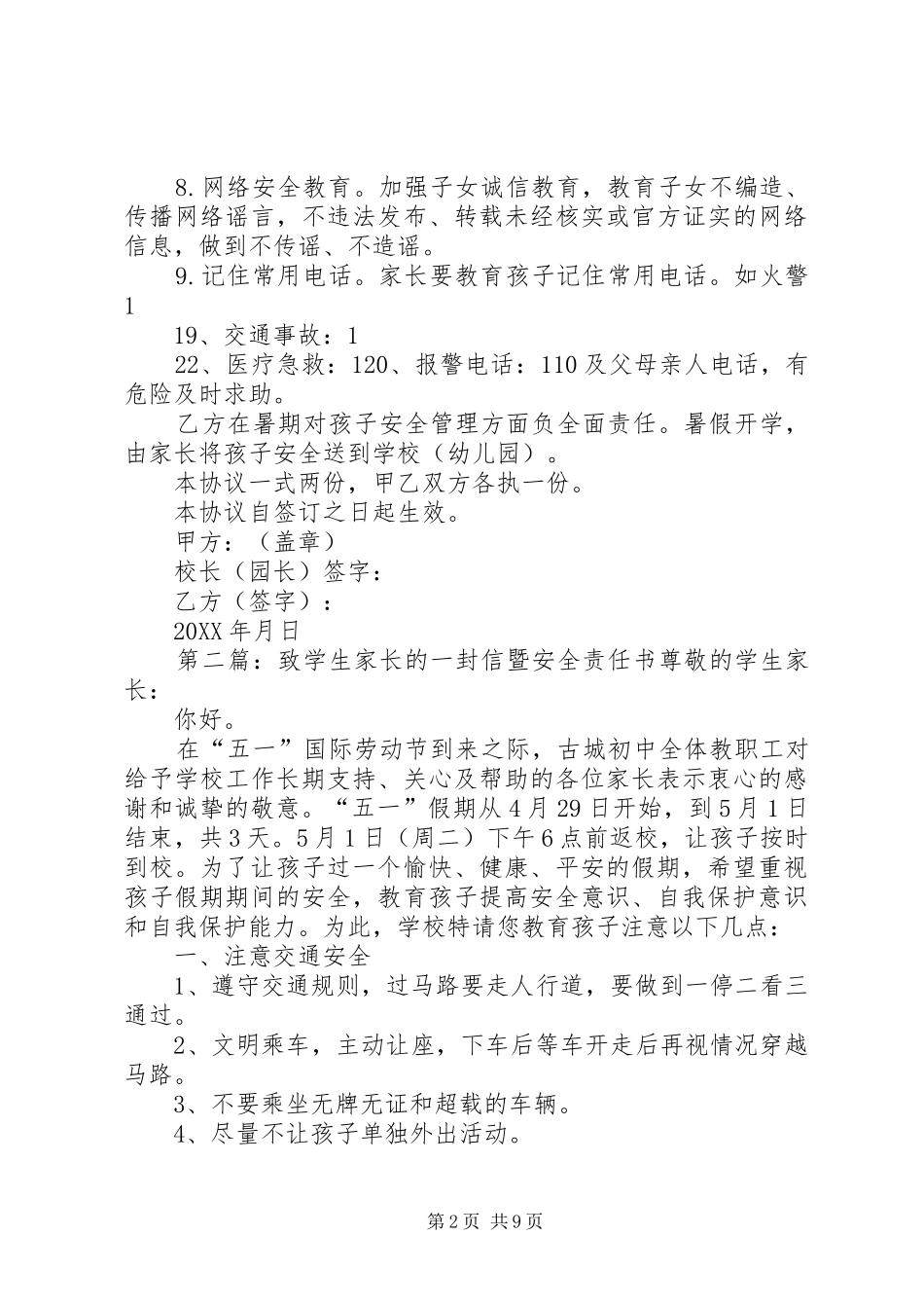 2024年致学生家长的一封信安全责任书_第2页