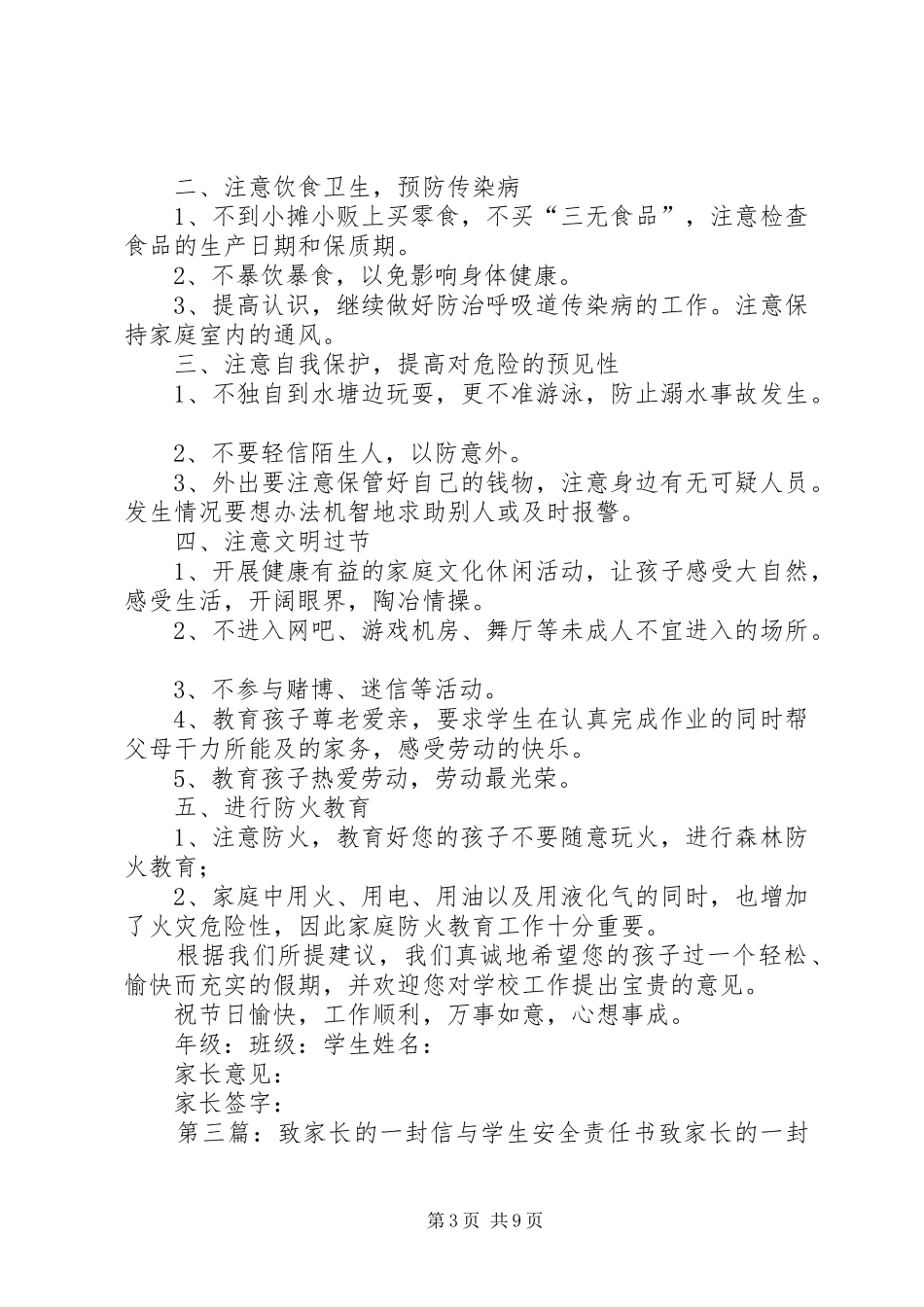 2024年致学生家长的一封信安全责任书_第3页