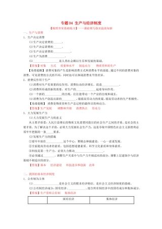 （讲练测）高考政治一轮复习 专题04 生产与经济制度（练）（含解析）新人教版必修1-新人教版高三必修1政治试题