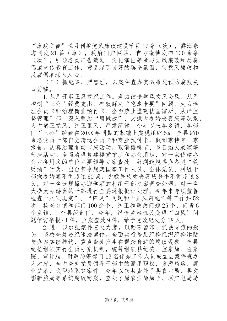 2024年预防腐败工作总结_第3页