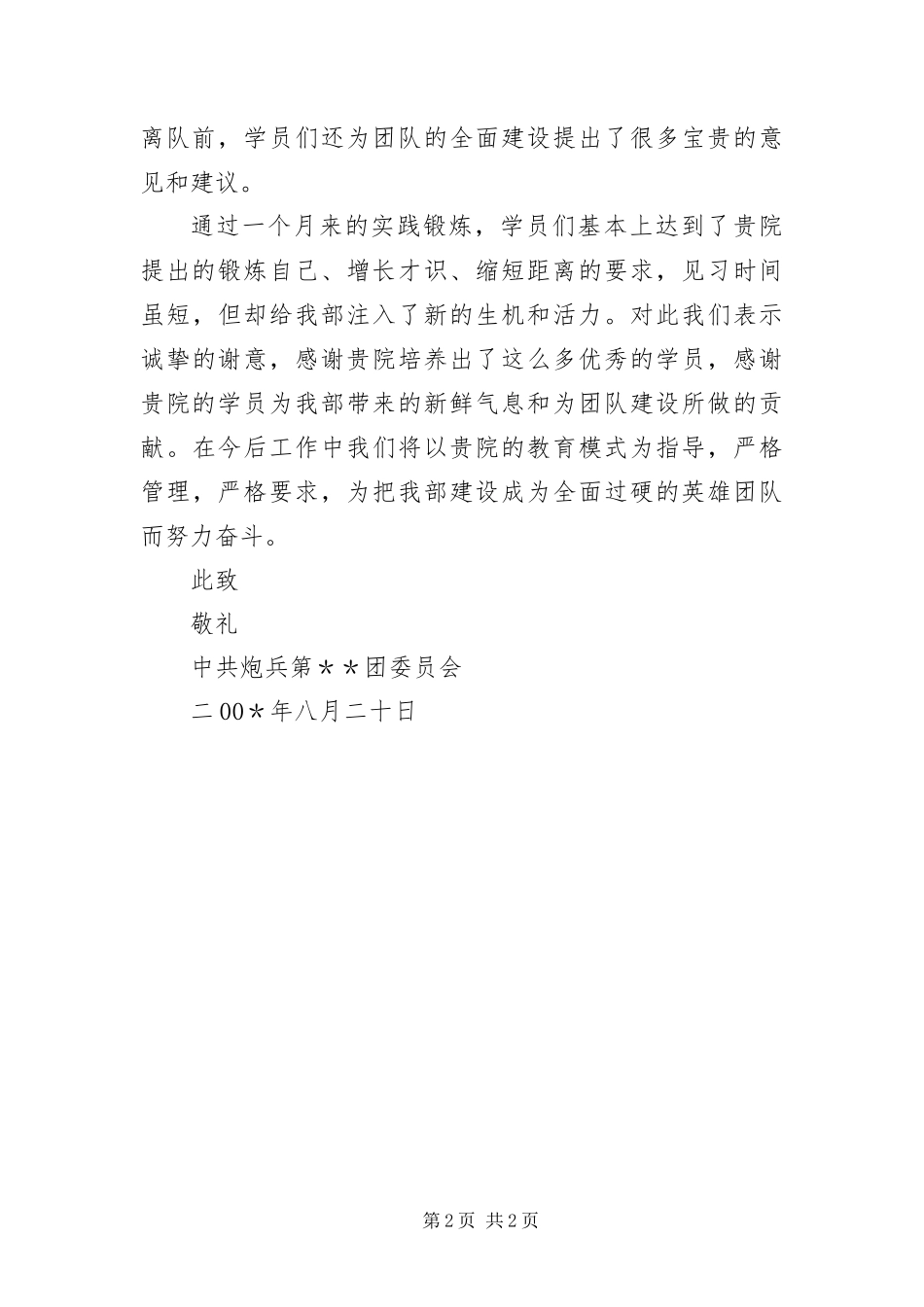 2024年致学院的感谢信_第2页