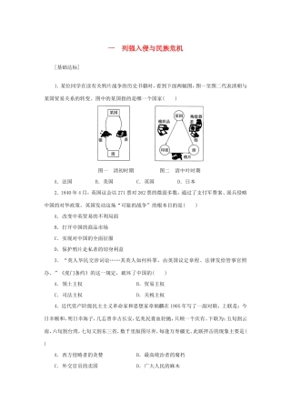 （课堂设计）高中历史 2.1 列强入侵与民族危机每课一练 人民版必修1