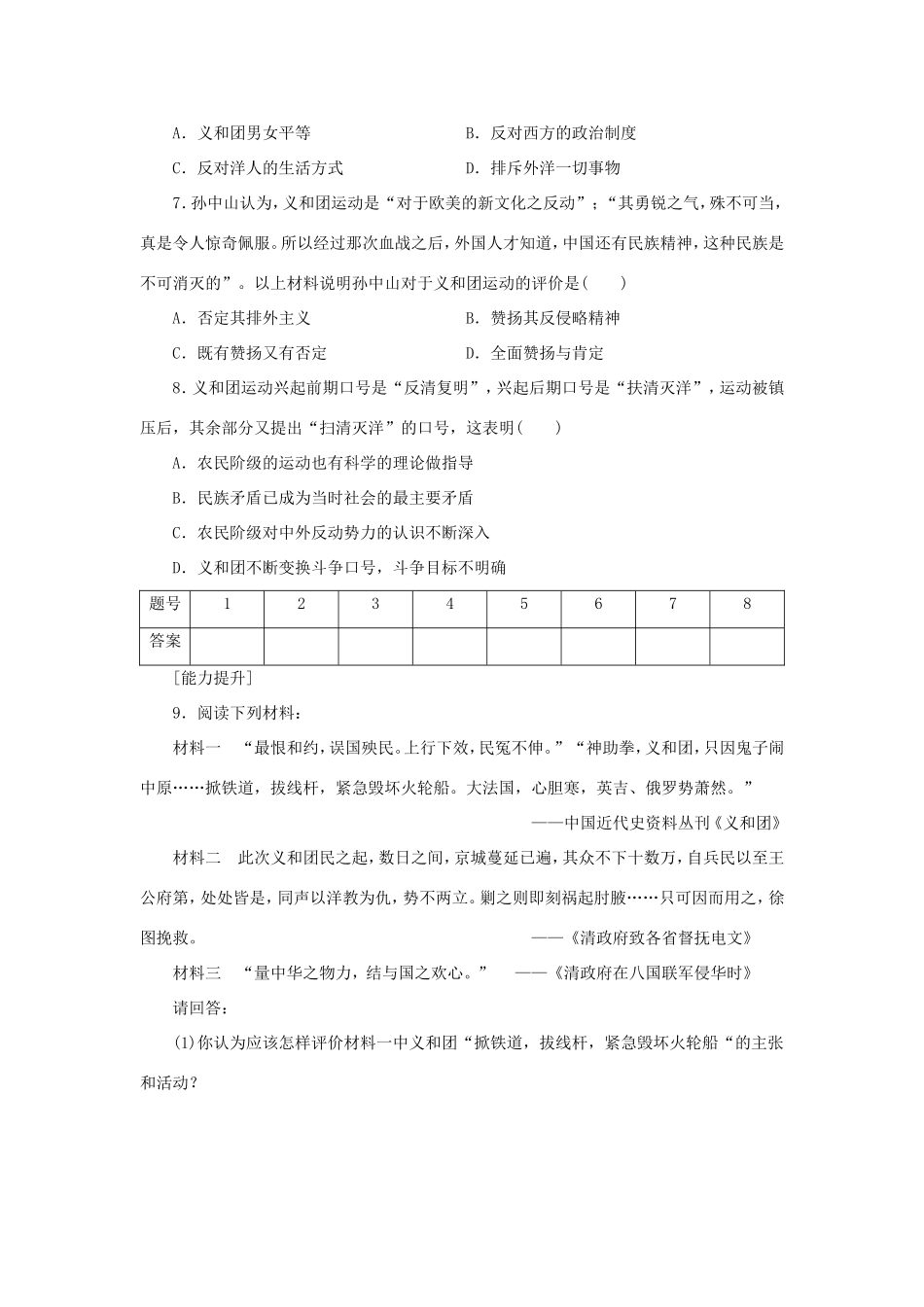 （课堂设计）高中历史 2.2 中国军民维护国家主权的斗争每课一练 人民版必修1_第2页