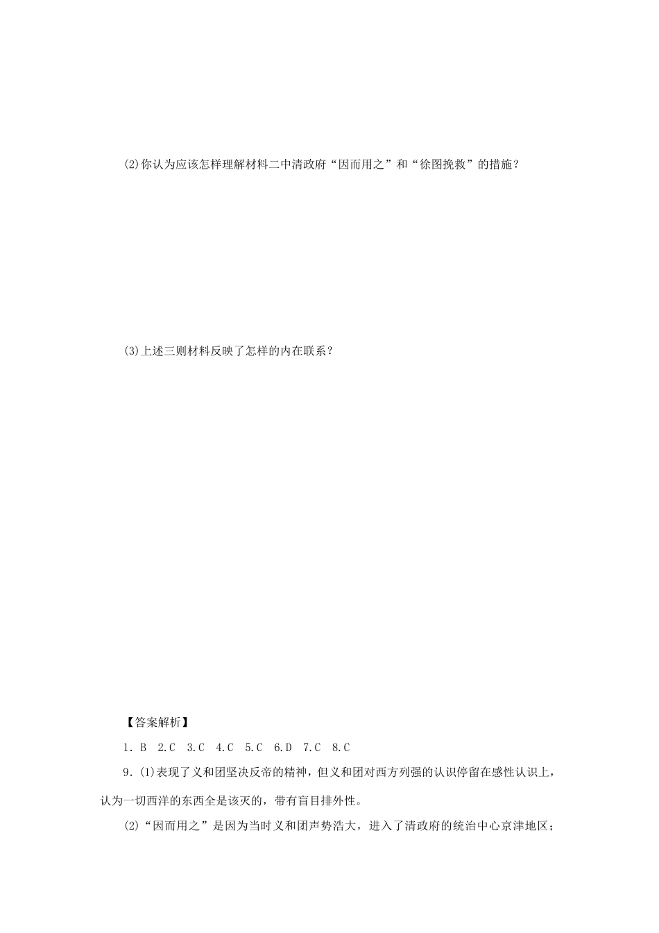 （课堂设计）高中历史 2.2 中国军民维护国家主权的斗争每课一练 人民版必修1_第3页