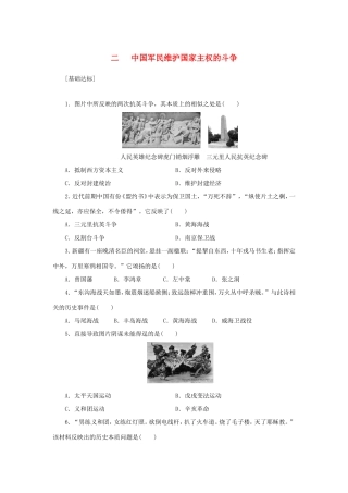 （课堂设计）高中历史 2.2 中国军民维护国家主权的斗争每课一练 人民版必修1