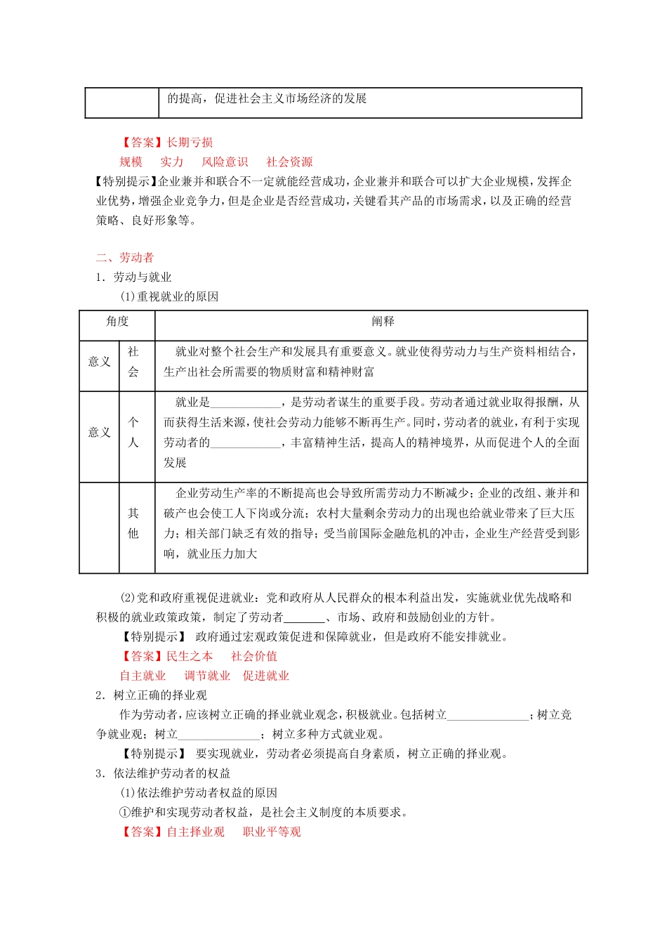 （讲练测）高考政治一轮复习 专题05 企业与劳动者（练）（含解析）新人教版必修1-新人教版高三必修1政治试题_第3页