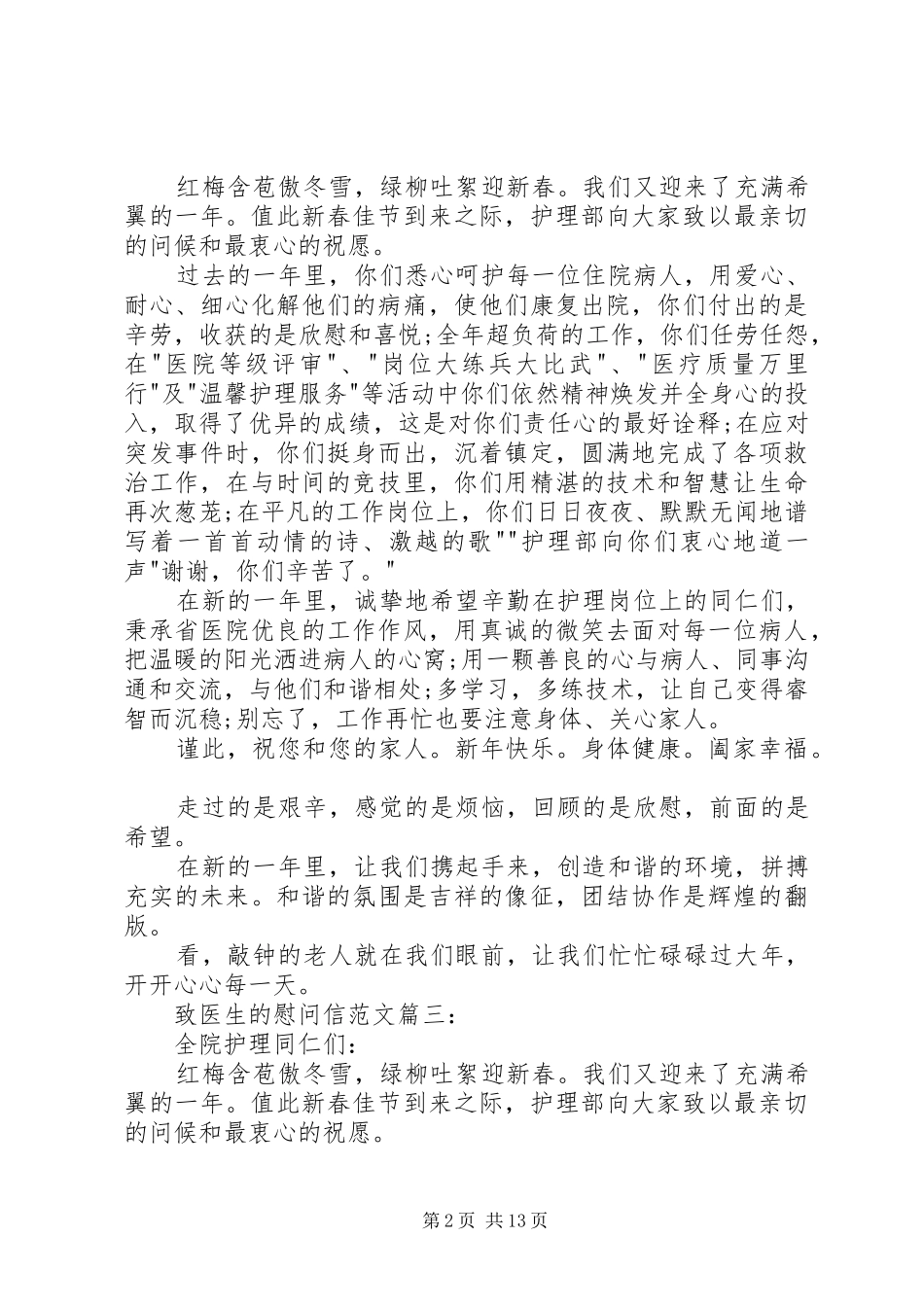 2024年致医生的慰问信_第2页