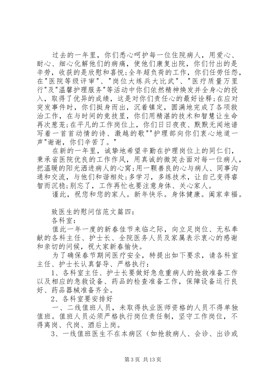 2024年致医生的慰问信_第3页