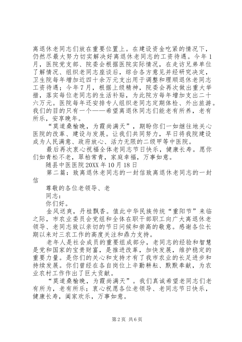 2024年致医院离退休老同志的一封信_第2页