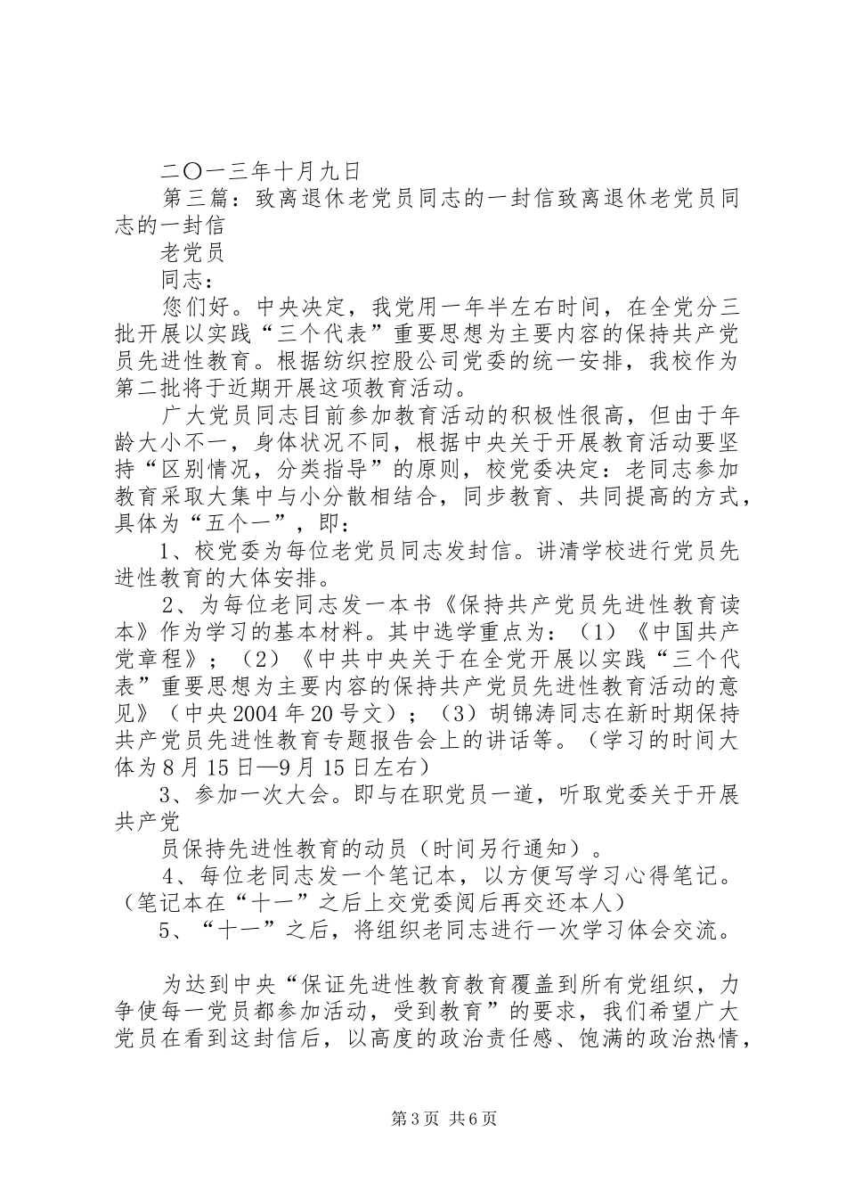 2024年致医院离退休老同志的一封信_第3页