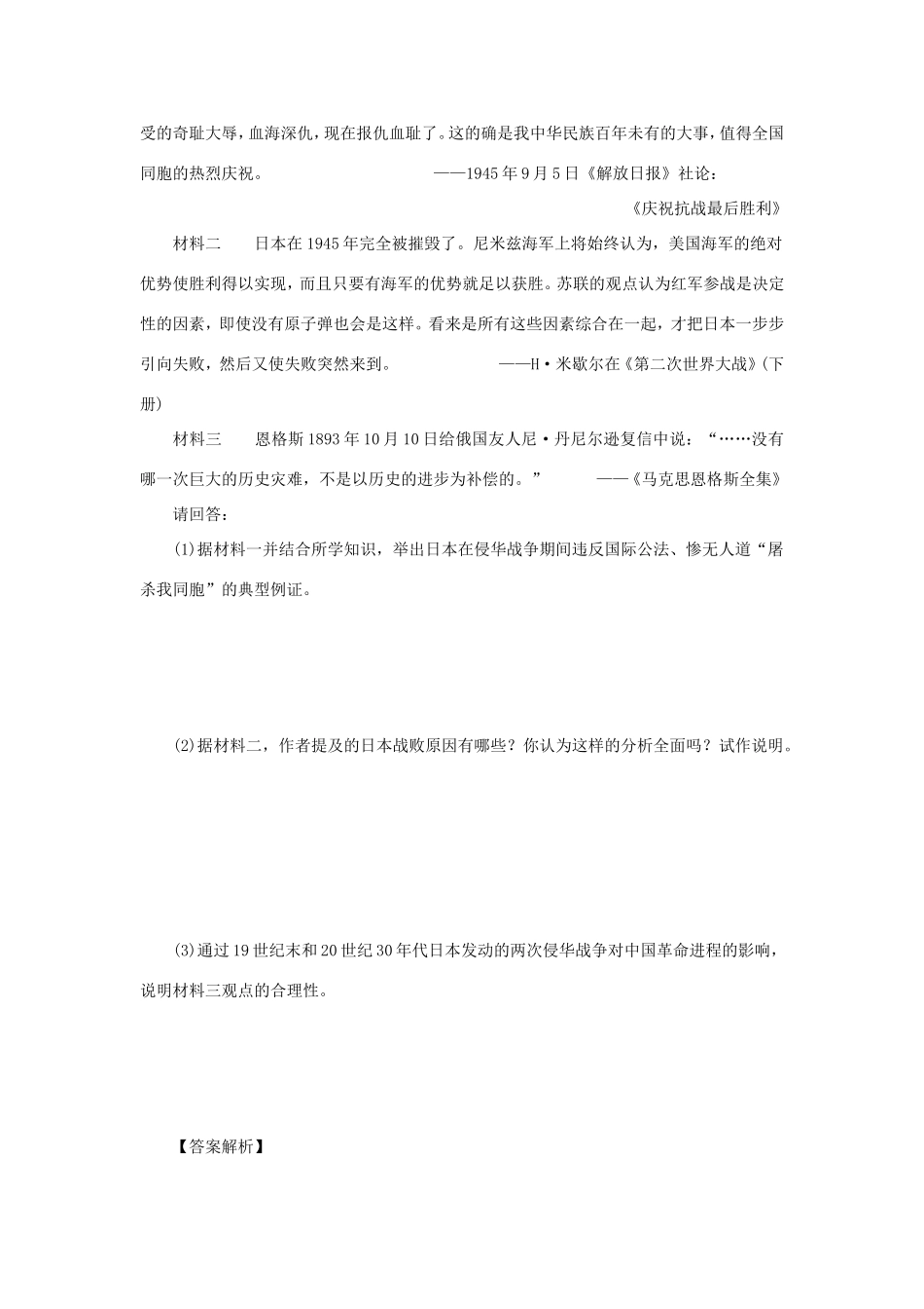 （课堂设计）高中历史 2.3 伟大的抗日战争(二)每课一练 人民版必修1_第3页