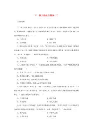 （课堂设计）高中历史 2.3 伟大的抗日战争(二)每课一练 人民版必修1