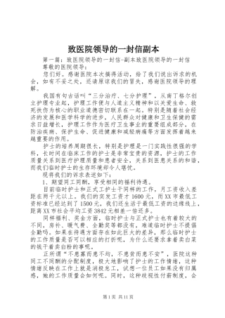 2024年致医院领导的一封信副本