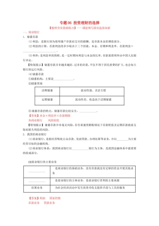 （讲练测）高考政治一轮复习 专题06 投资理财的选择（练）（含解析）新人教版必修1-新人教版高三必修1政治试题
