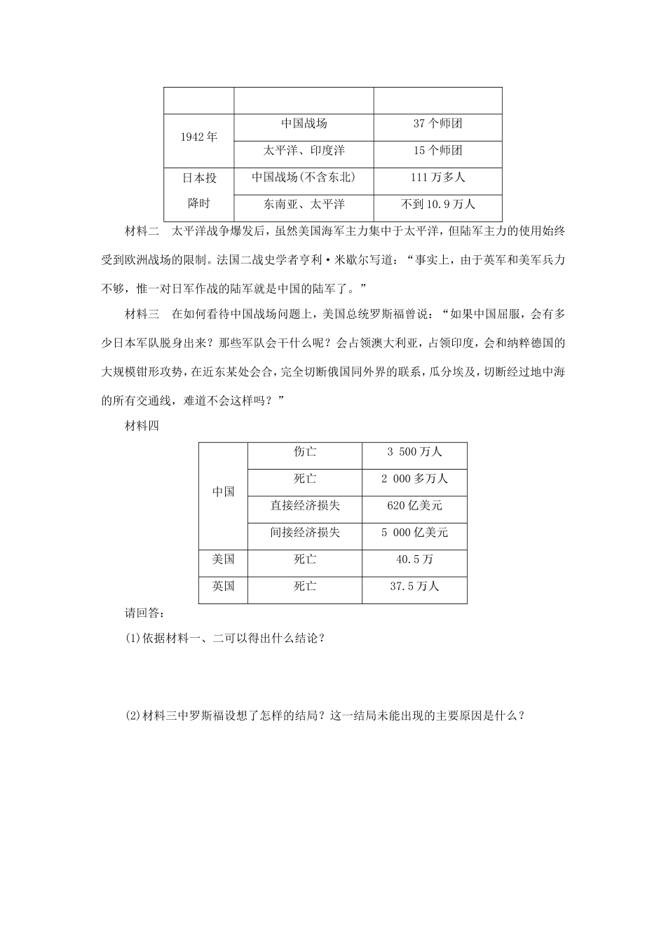 （课堂设计）高中历史 2.3 伟大的抗日战争(一)每课一练 人民版必修1_第3页