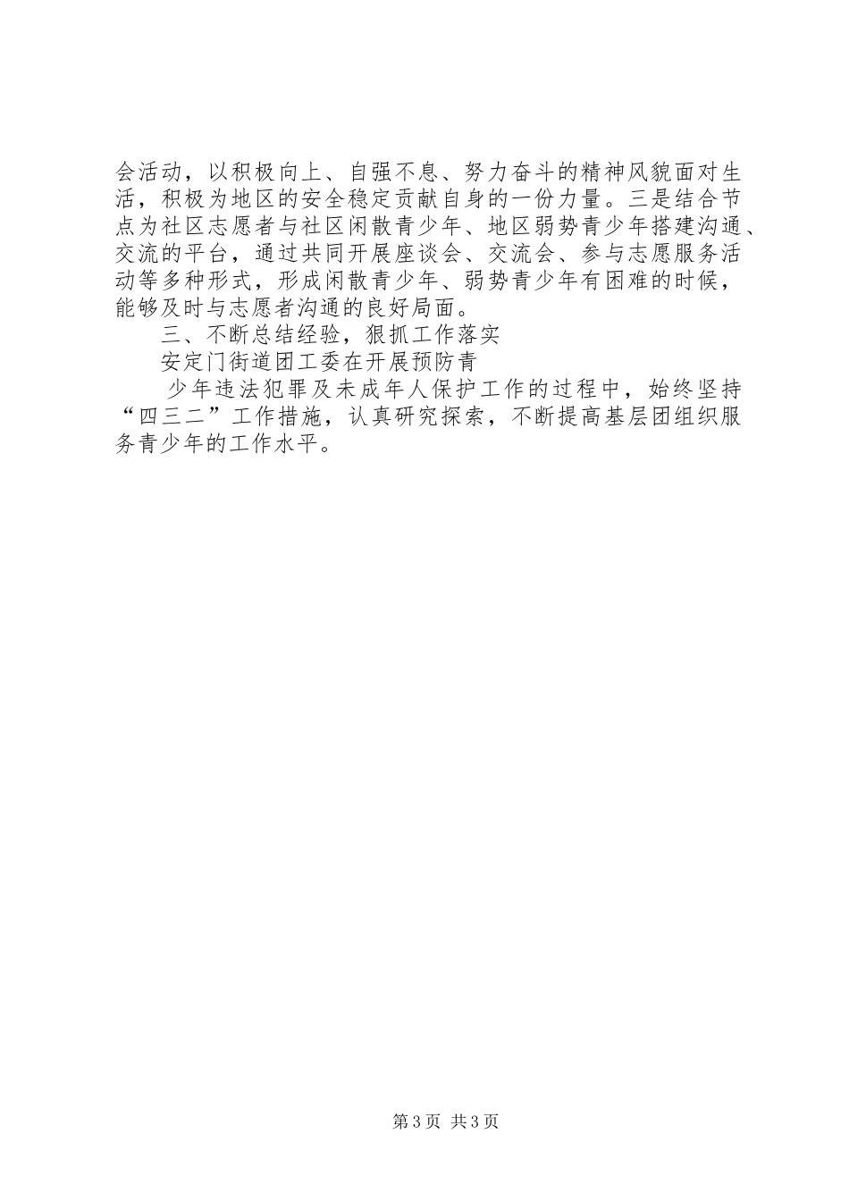2024年预防青少年违法犯罪工作总结_第3页