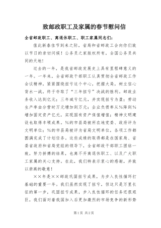 2024年致邮政职工及家属的春节慰问信