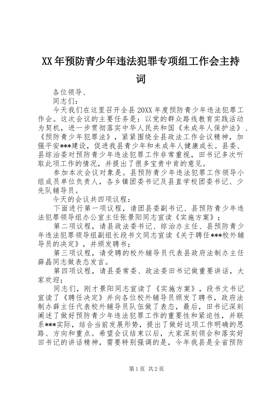 2024年预防青少年违法犯罪专项组工作会主持词_第1页
