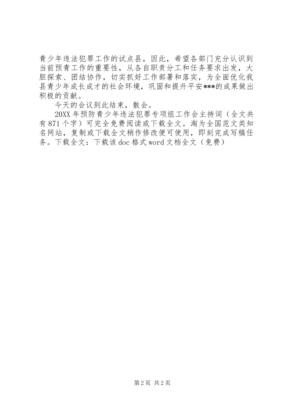 2024年预防青少年违法犯罪专项组工作会主持词_第2页