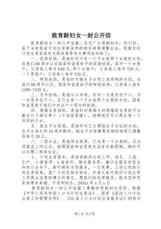 2024年致育龄妇女一封公开信