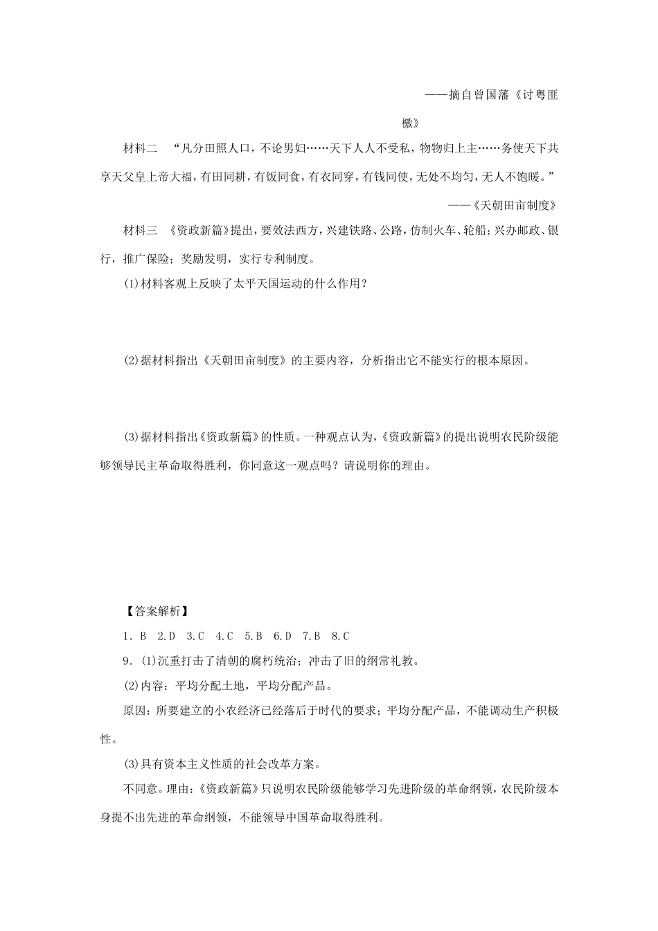 （课堂设计）高中历史 3.1 太平天国运动每课一练 人民版必修1_第3页
