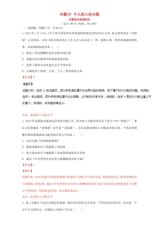 （讲练测）高考政治一轮复习 专题07 个人收入的分配（测）（含解析）新人教版必修1-新人教版高三必修1政治试题