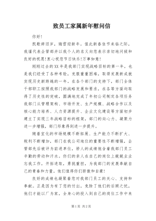 2024年致员工家属新年慰问信